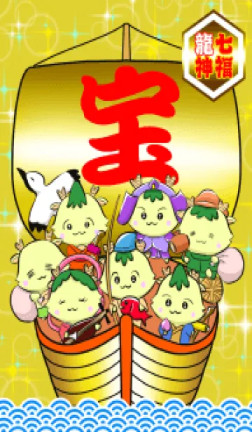 七福龍神 <金運>の着せ替えメイン画像