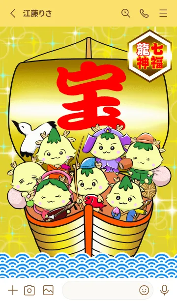 [LINE着せ替え] 七福龍神 <金運>の画像2