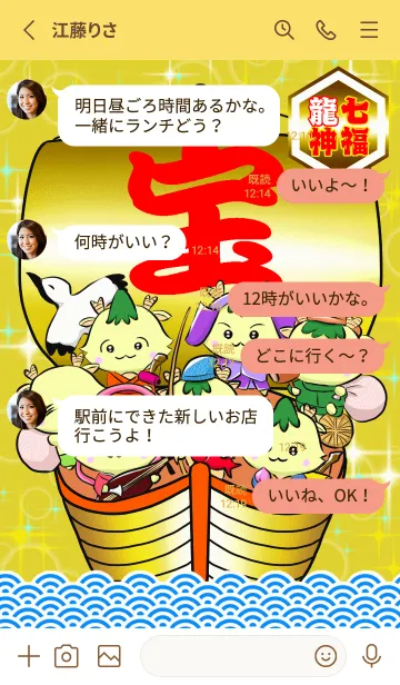 [LINE着せ替え] 七福龍神 <金運>の画像3
