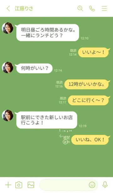 [LINE着せ替え] お洒落グリーン。ゆるめシンプル。の画像3