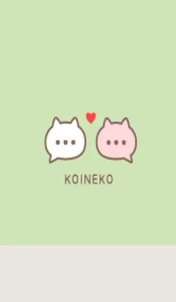 [LINE着せ替え] 恋ねこ♡グリーン×ベージュの画像1