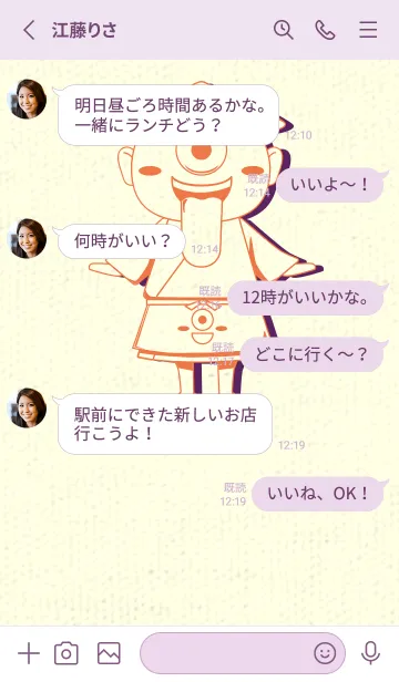 [LINE着せ替え] 妖怪 一つ目小僧 黄丹の画像3