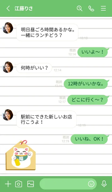 [LINE着せ替え] 開運！招き猫絵馬ノート/グリーンの画像3