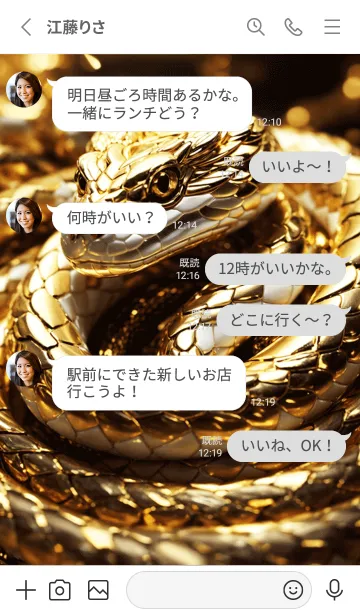 [LINE着せ替え] 黄金の蛇 幸運の20の画像3