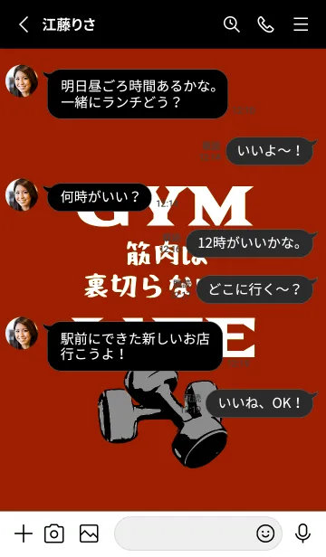 [LINE着せ替え] マッスル トレーニング 86の画像3