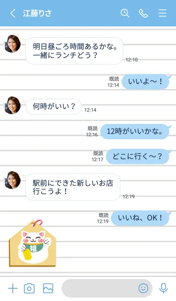 [LINE着せ替え] 開運！招き猫絵馬ノート/ブルーの画像3