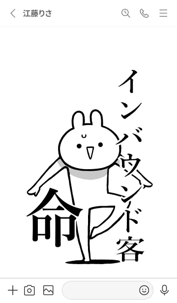 [LINE着せ替え] 【インバウンド客】命！名前着せかえの画像2