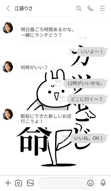 [LINE着せ替え] 【カツとじ】命！好きすぎる名前着せかえの画像3