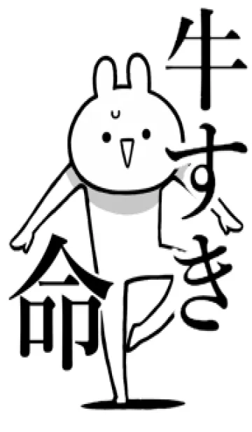 [LINE着せ替え] 【牛すき】命！好きすぎる名前着せかえの画像1
