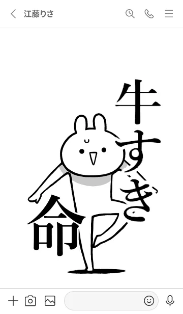 [LINE着せ替え] 【牛すき】命！好きすぎる名前着せかえの画像2