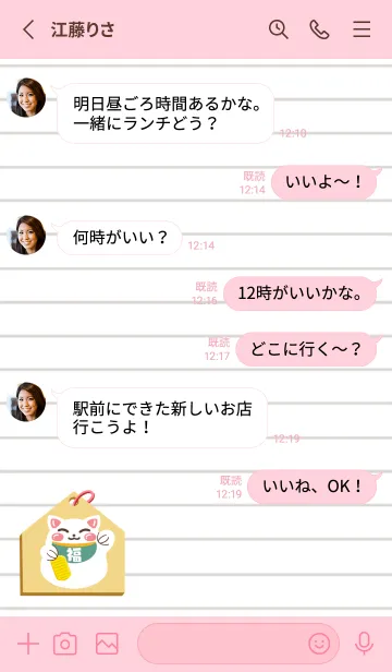 [LINE着せ替え] 開運！招き猫絵馬ノート/ピンクの画像3