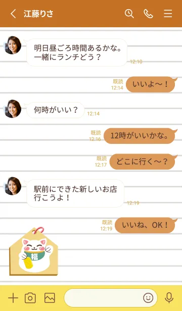 [LINE着せ替え] 開運！招き猫絵馬ノート/テラコッタの画像3