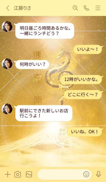 [LINE着せ替え] 【海老原】霊峰来光Å煌月◉神護の顕現龍∀の画像3