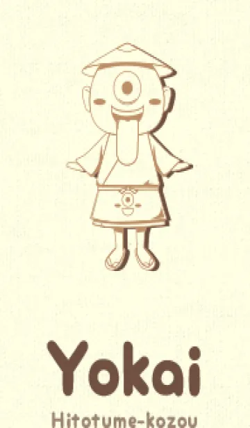 [LINE着せ替え] 妖怪 一つ目小僧 シナモンの画像1