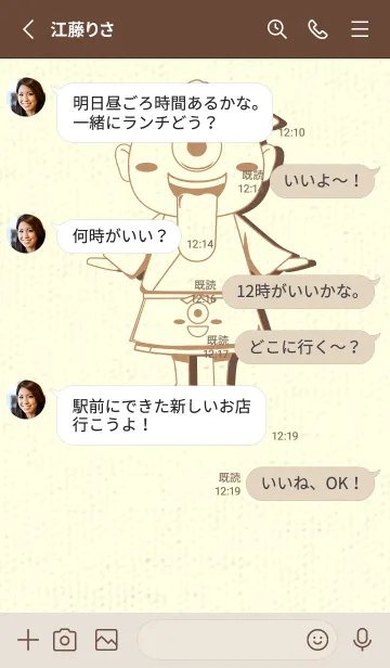 [LINE着せ替え] 妖怪 一つ目小僧 シナモンの画像3