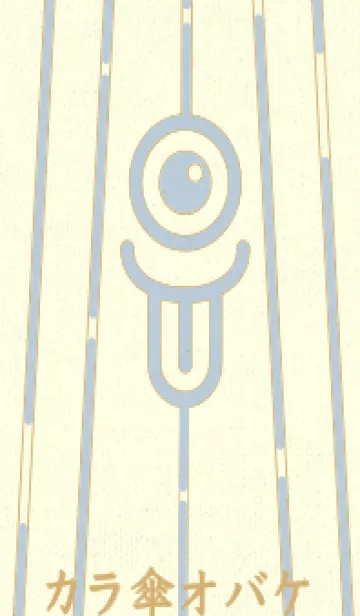 [LINE着せ替え] カラ傘オバケ km_clr パウダーブルーの画像1