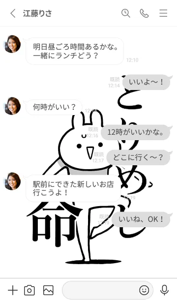 [LINE着せ替え] 【とりめし】命！好きすぎる名前着せかえの画像3