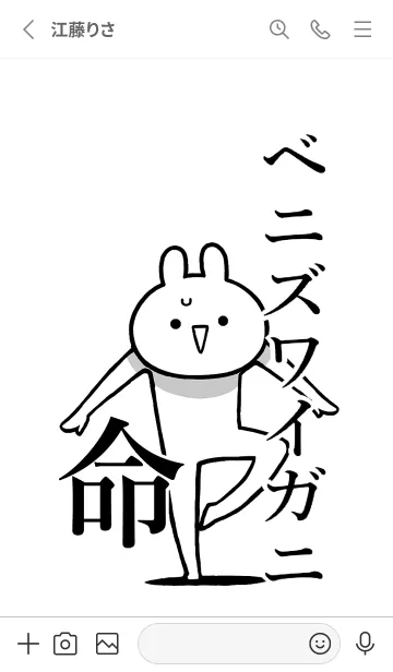 [LINE着せ替え] 【ベニズワイガニ】命！名前着せかえの画像2