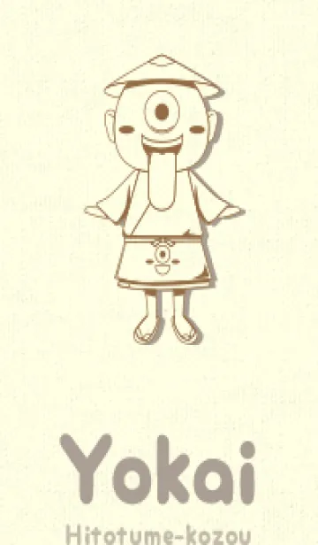 [LINE着せ替え] 妖怪 一つ目小僧 カフェオレの画像1