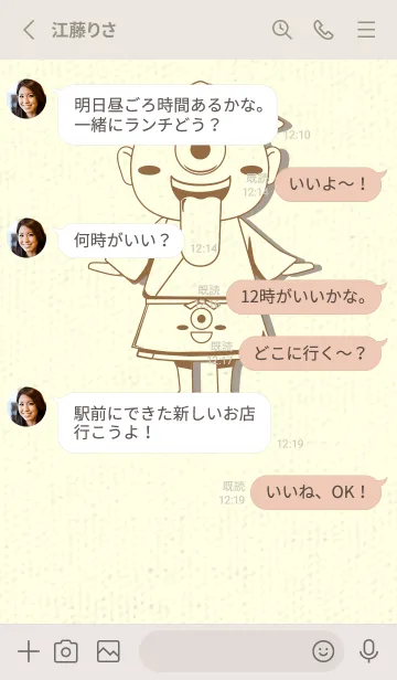 [LINE着せ替え] 妖怪 一つ目小僧 カフェオレの画像3