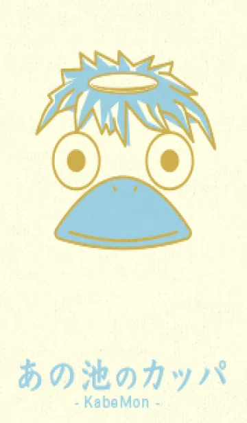 [LINE着せ替え] あの池のかっぱ 芥子色の画像1