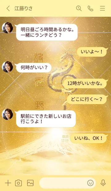 [LINE着せ替え] 【波多野】霊峰来光Å煌月◉神護の顕現龍∀の画像3