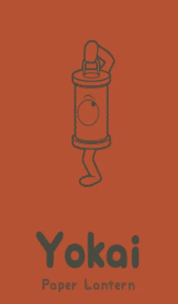 [LINE着せ替え] 妖怪 行燈 煉瓦色の画像1