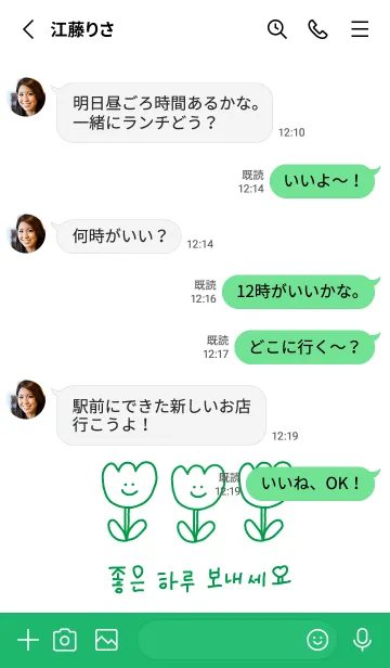 [LINE着せ替え] 韓国語チューリップ_ greenの画像3