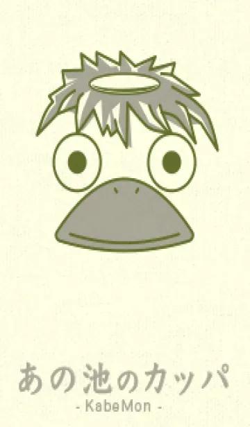 [LINE着せ替え] あの池のかっぱ シーモスの画像1