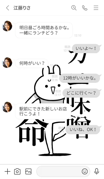 [LINE着せ替え] 【カニ味噌】命！好きすぎる名前着せかえの画像3