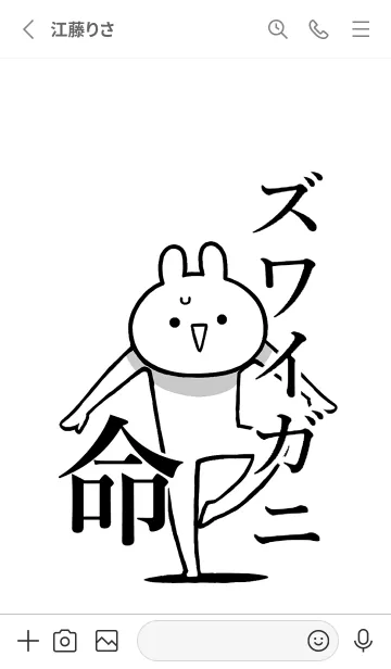 [LINE着せ替え] 【ズワイガニ】命！好きすぎる名前着せかえの画像2