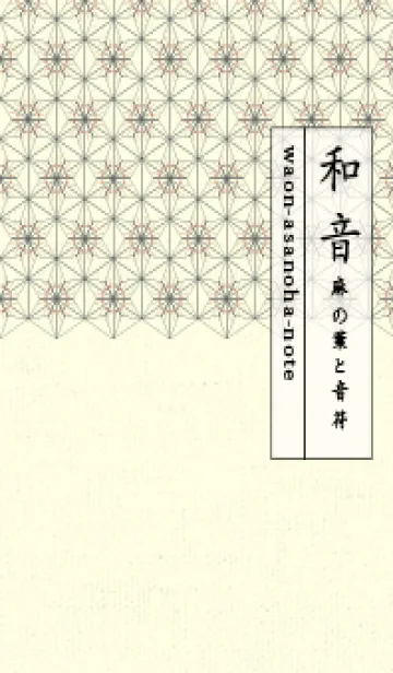 [LINE着せ替え] 和音-麻の葉音符 丁字色の画像1