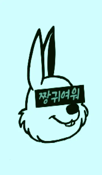 [LINE着せ替え] KOREA RABBIT THEME 113の画像1