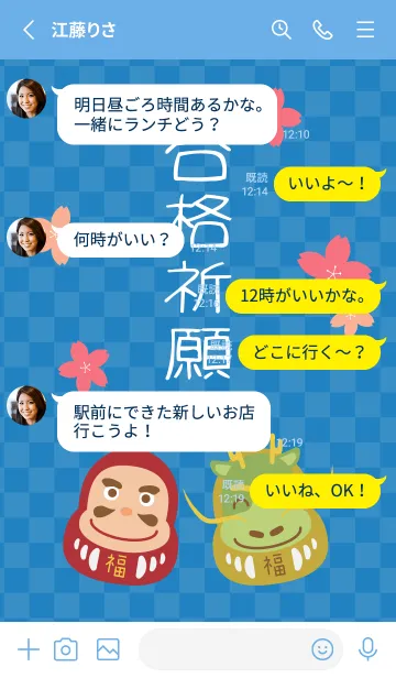 [LINE着せ替え] 合格祈願桜とだるま 青色の画像3