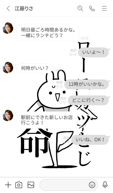[LINE着せ替え] 【ロースカツとじ】命！名前着せかえの画像3