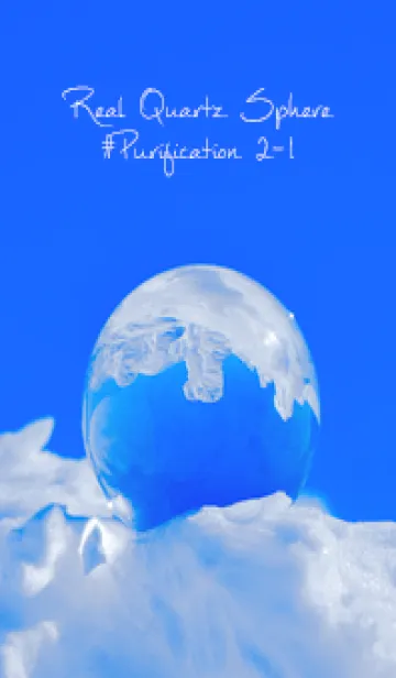 [LINE着せ替え] Real Quartz Sphere #Purification 2-1の画像1