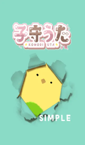 [LINE着せ替え] KomoriUta simpleの画像1