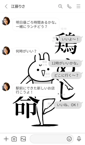 [LINE着せ替え] 【鶏めし】命！好きすぎる名前着せかえの画像3