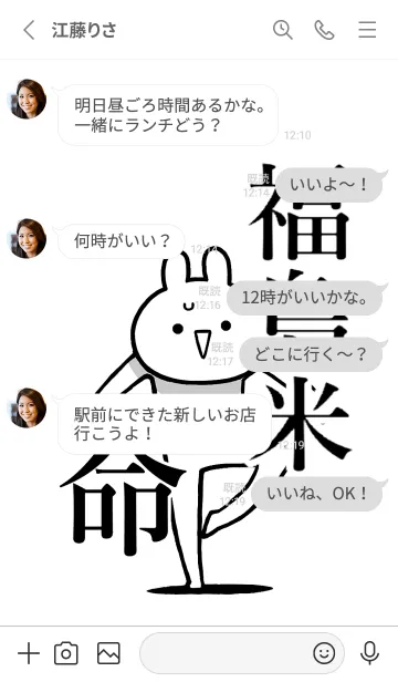 [LINE着せ替え] 【福島米】命！好きすぎる名前着せかえの画像3