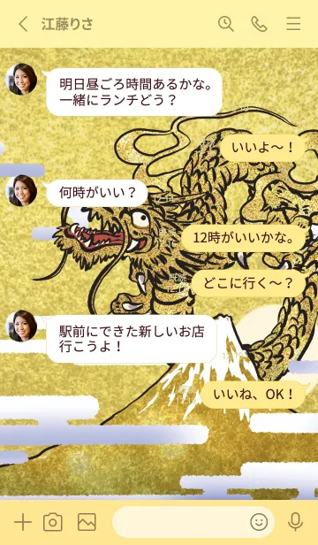 [LINE着せ替え] 【運気アップ】富士山と龍 -辰-【金】の画像3