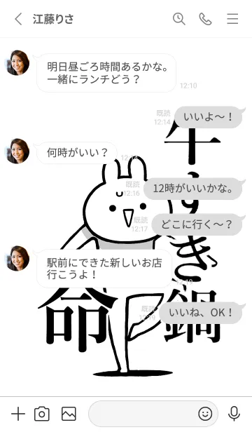 [LINE着せ替え] 【牛すき鍋】命！好きすぎる名前着せかえの画像3