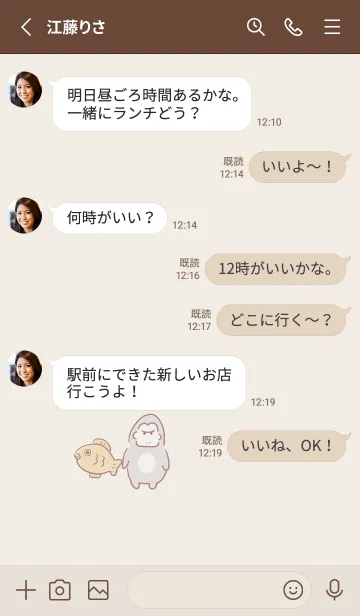 [LINE着せ替え] シンプル ゴリラ たい焼き ベージュの画像3