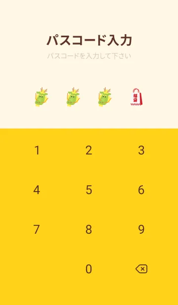 [LINE着せ替え] 良い年になるよ龍 赤と黄色の画像4