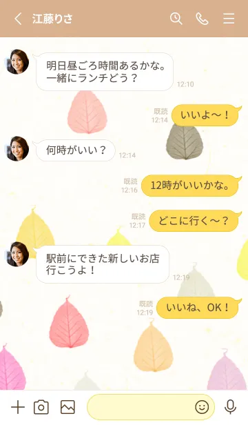 [LINE着せ替え] 葉っぱ 暖色系2の画像3