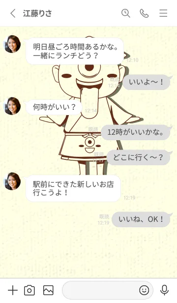 [LINE着せ替え] 妖怪 一つ目小僧 セピアの画像3