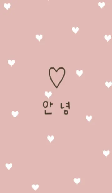 [LINE着せ替え] ピンクベージュとハート柄。韓国語。の画像1