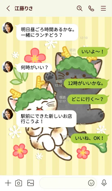 [LINE着せ替え] 福猫〜賑やかな辰年〜の画像3