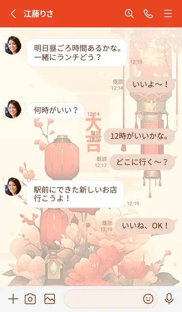 [LINE着せ替え] Happy New Year-Japanese versionの画像3