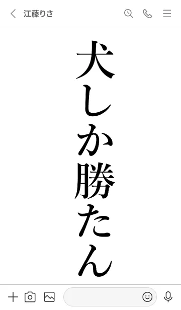 [LINE着せ替え] 【犬】しか勝たん名前着せかえの画像2