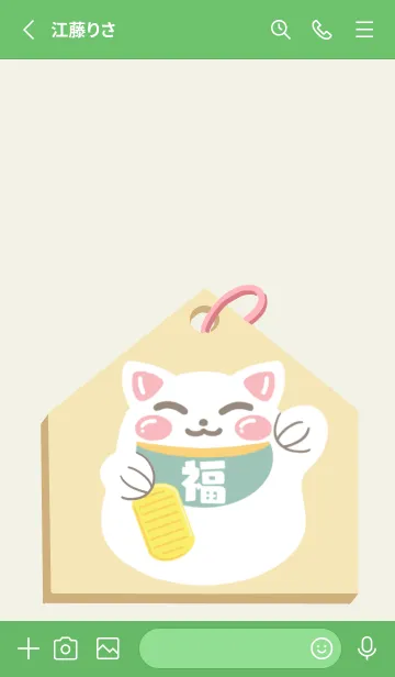 [LINE着せ替え] 開運！招き猫絵馬/グリーンの画像2